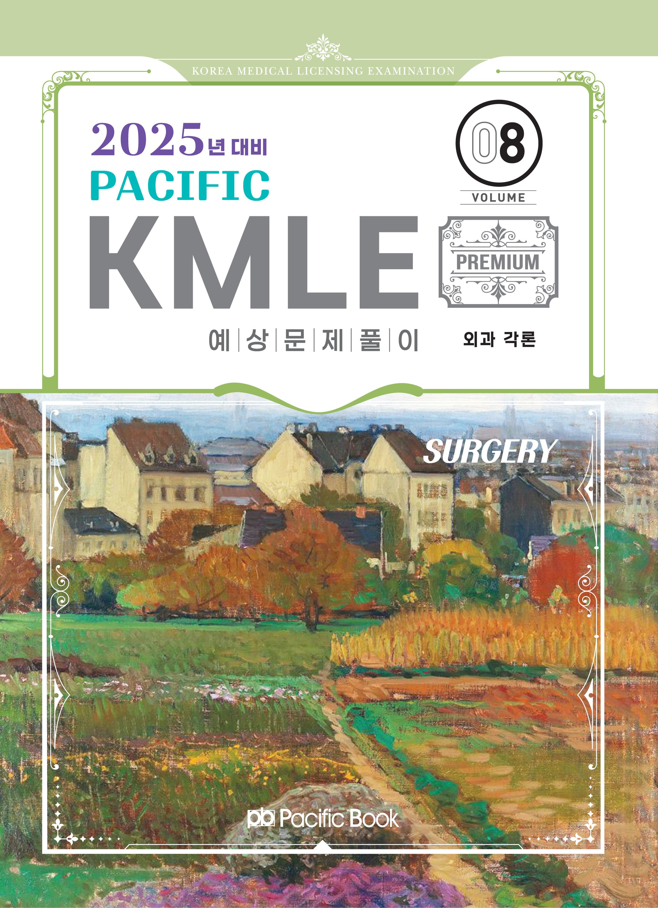 2025 Pacific KMLE 8: 외과각론