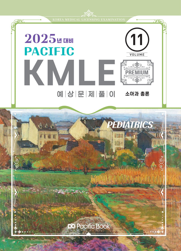 2025 Pacific KMLE 11: 소아과총론
