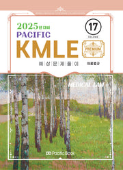 2025 Pacific KMLE 17: 의료법규