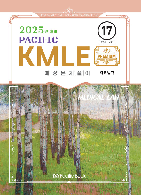 2025 Pacific KMLE 17: 의료법규