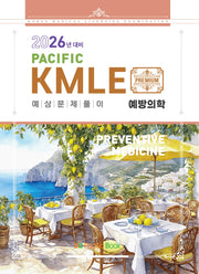2026 Pacific KMLE 예방의학