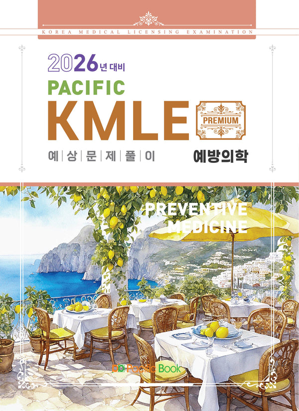 2026 Pacific KMLE 예방의학