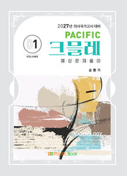 2027 Pacific 크믈레 예상문제풀이 1: 순환기