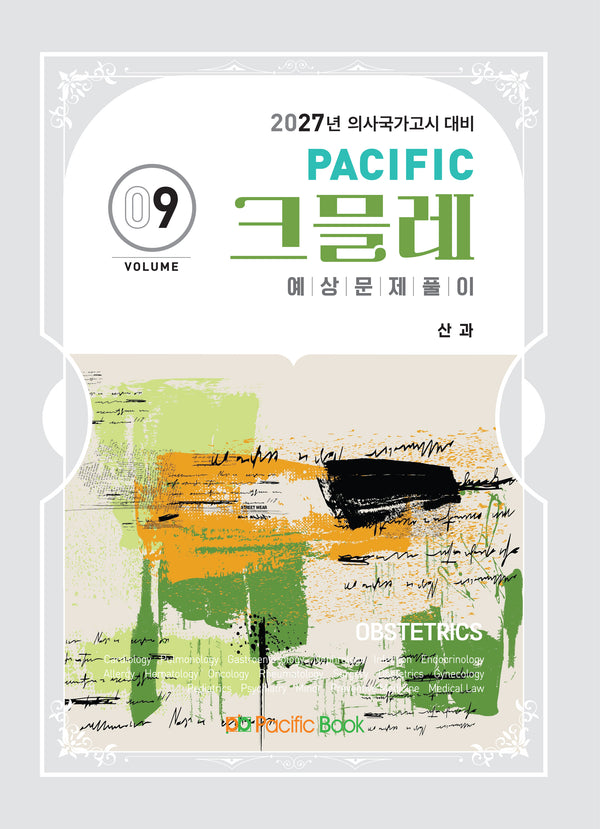2027 Pacific 크믈레 예상문제풀이 9: 산과