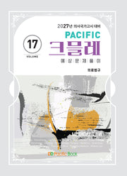 2027 Pacific 크믈레 예상문제풀이 17: 의료법규