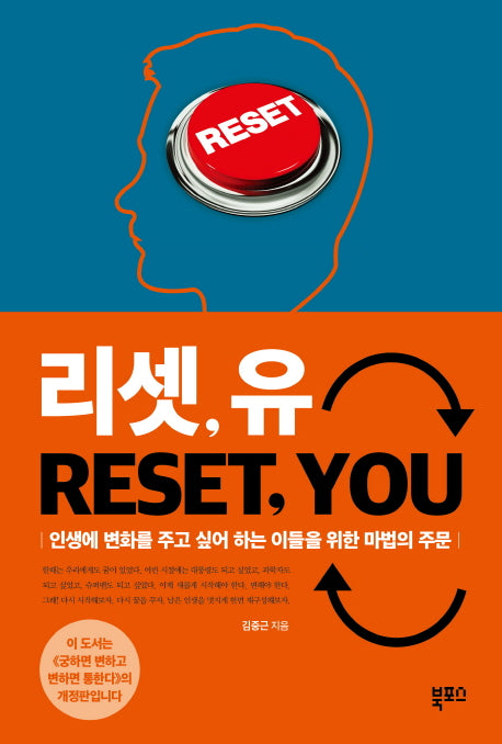 리셋, 유