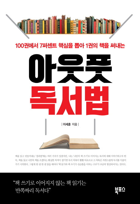아웃풋 독서법