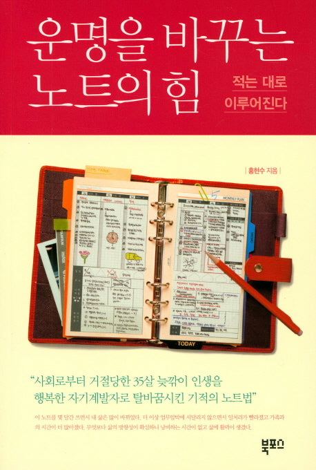 운명을 바꾸는 노트의 힘