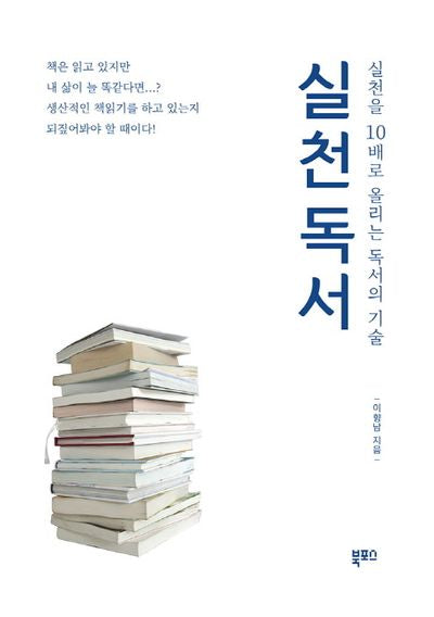 실천독서