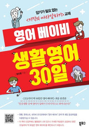 영어 베이비 생활영어 30일
