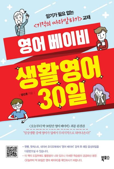 영어 베이비 생활영어 30일