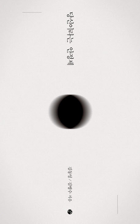 당신이라는 안정제