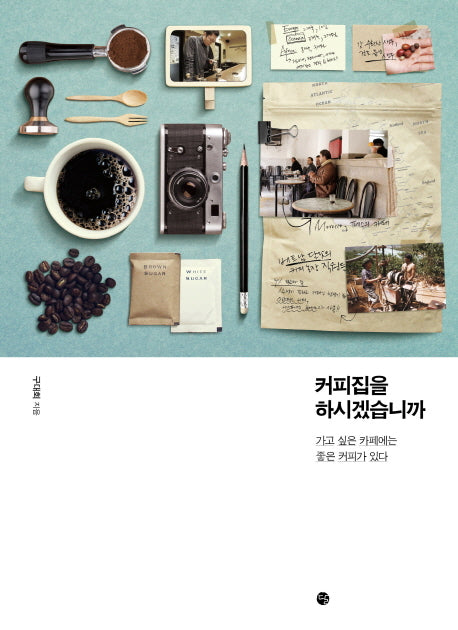 커피집을 하시겠습니까