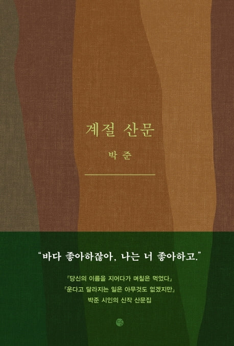 계절 산문(양장본 Hardcover)