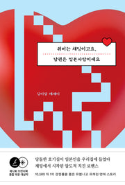취미는 채팅이고요, 남편은 일본사람이에요