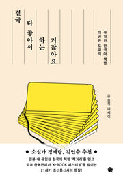 결국 다 좋아서 하는 거잖아요