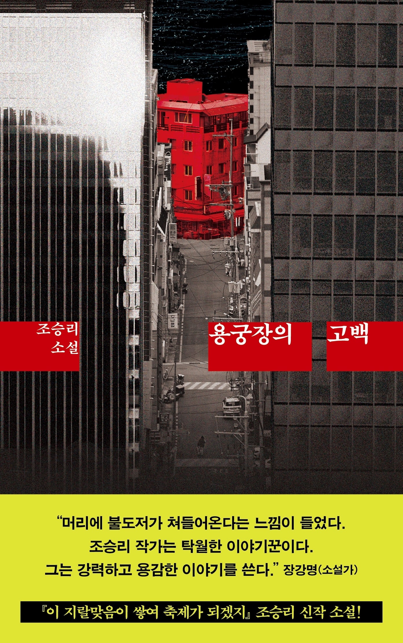 용궁장의 고백
