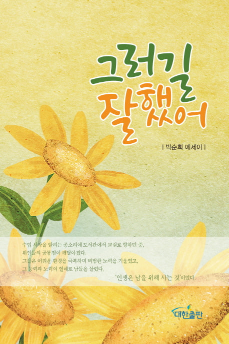 그러길 잘했어