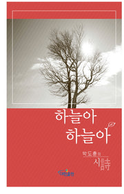 하늘아 하늘아