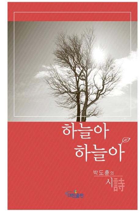 하늘아 하늘아