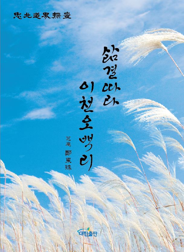 삶결따라 이천오백리