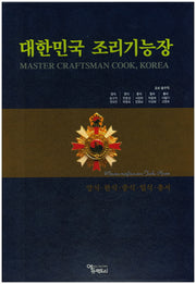 대한민국 조리기능장 세트(양장본 Hardcover)(전6권)
