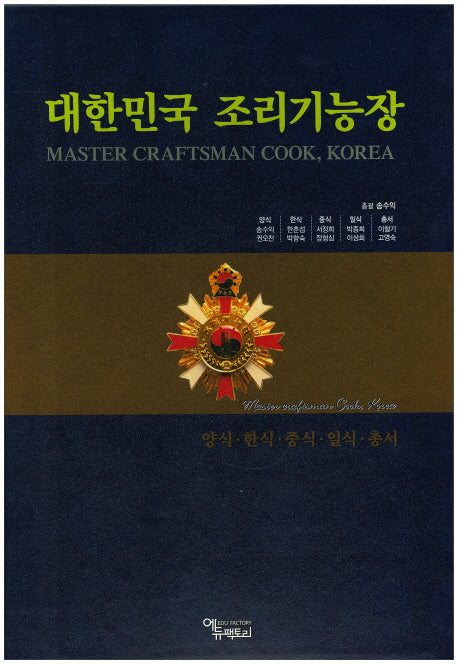 대한민국 조리기능장 세트(양장본 Hardcover)(전6권)