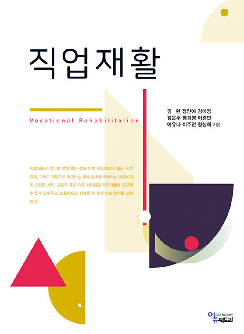 직업재활