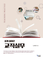 쉽게 풀어쓴 교직실무