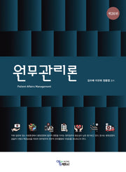 원무관리론(26판)