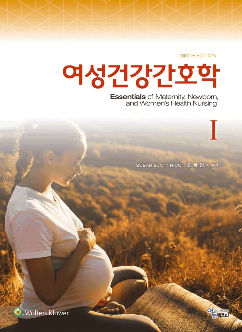 여성건강간호학 세트(6판)(전2권)