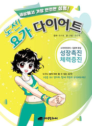 도전! 요가다이어트