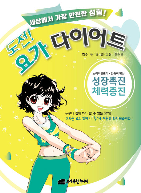 도전! 요가다이어트