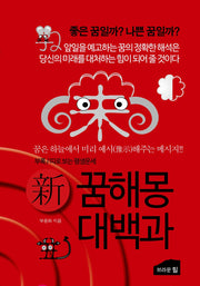 꿈해몽 대백과(신)