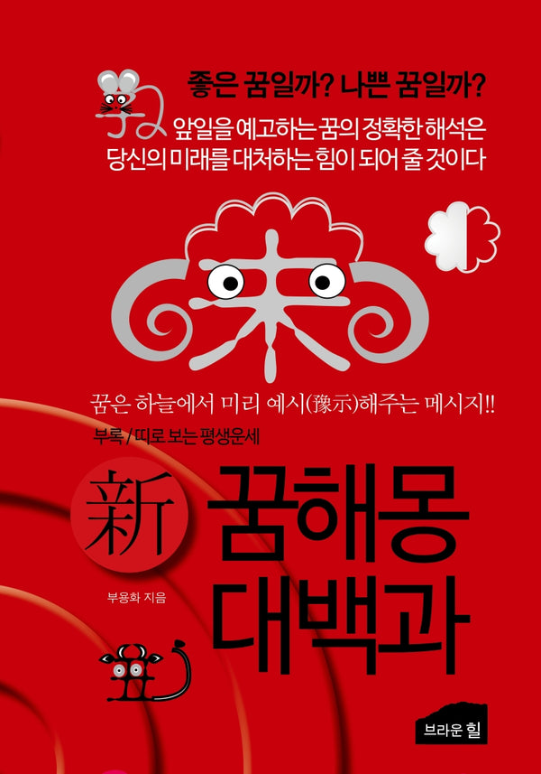 꿈해몽 대백과(신)