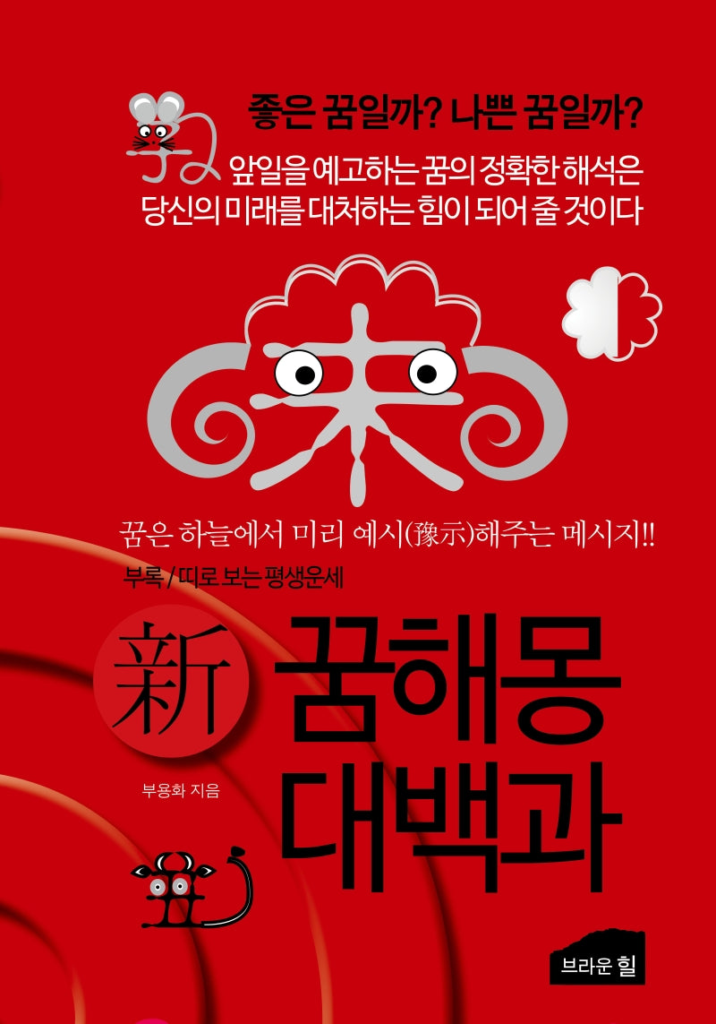 꿈해몽 대백과(신)