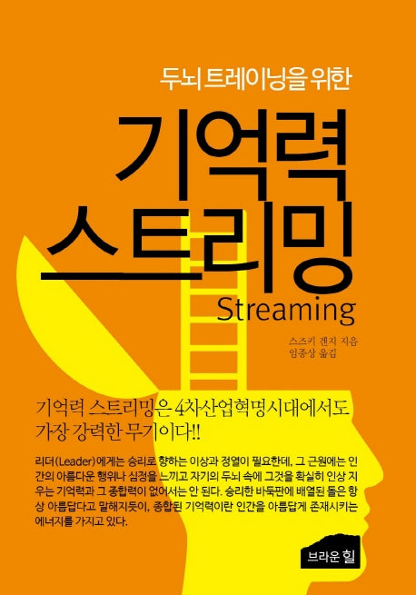 기억력 스트리밍(두뇌트레이닝을 위한)