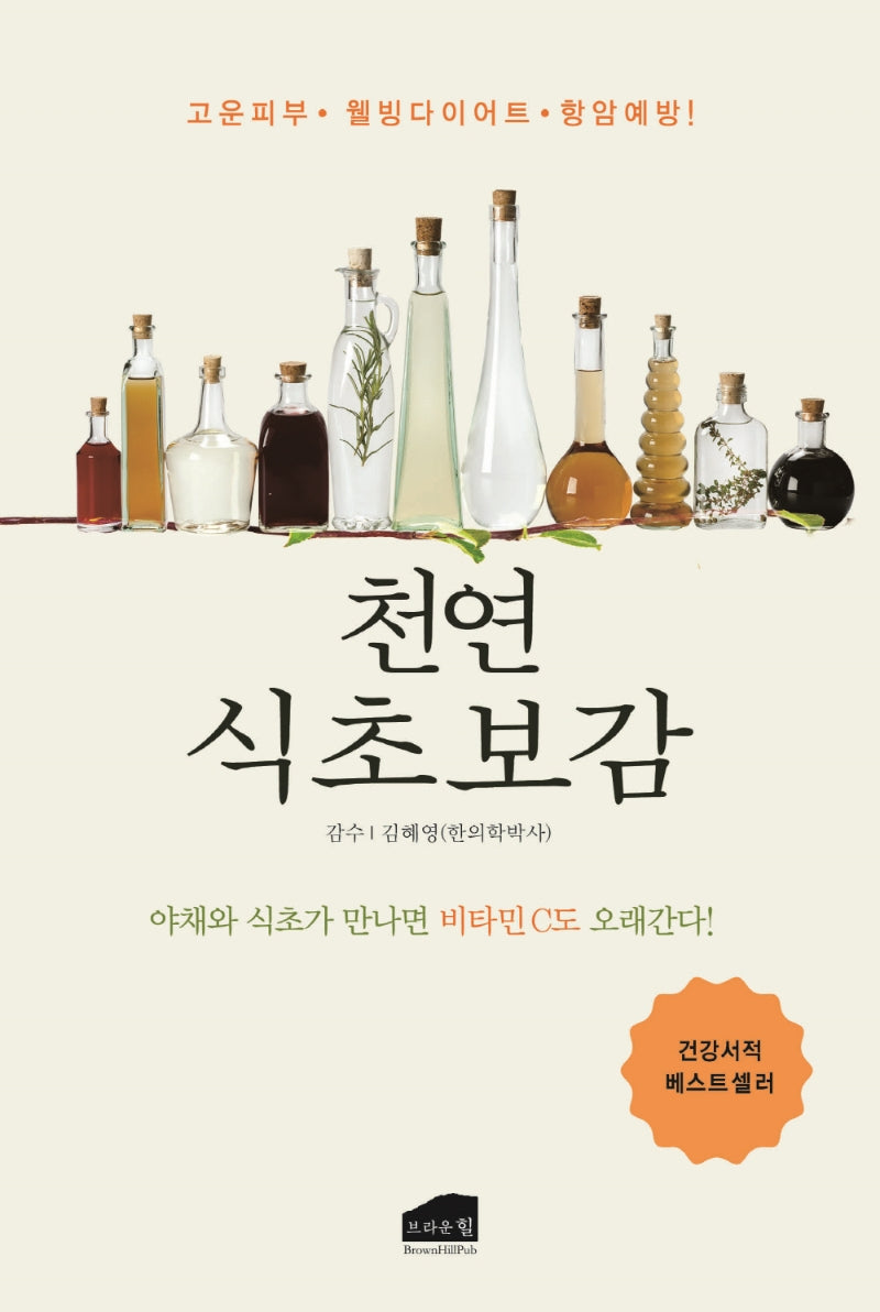 천연식초보감