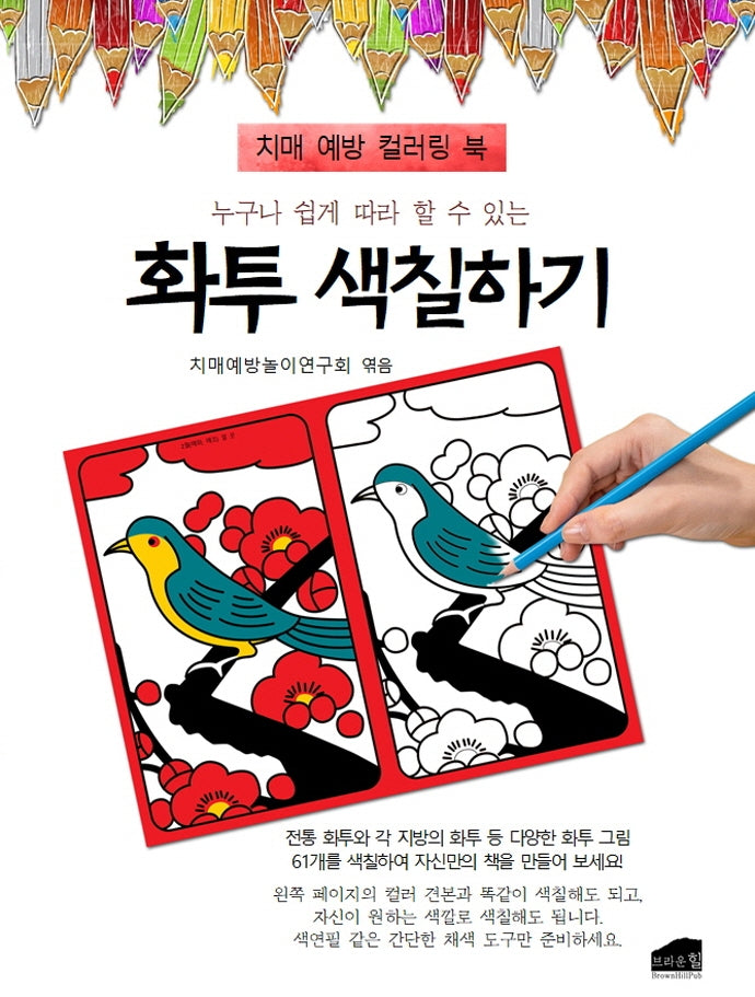 화투 색칠하기(누구나 쉽게 따라 할 수 있는)