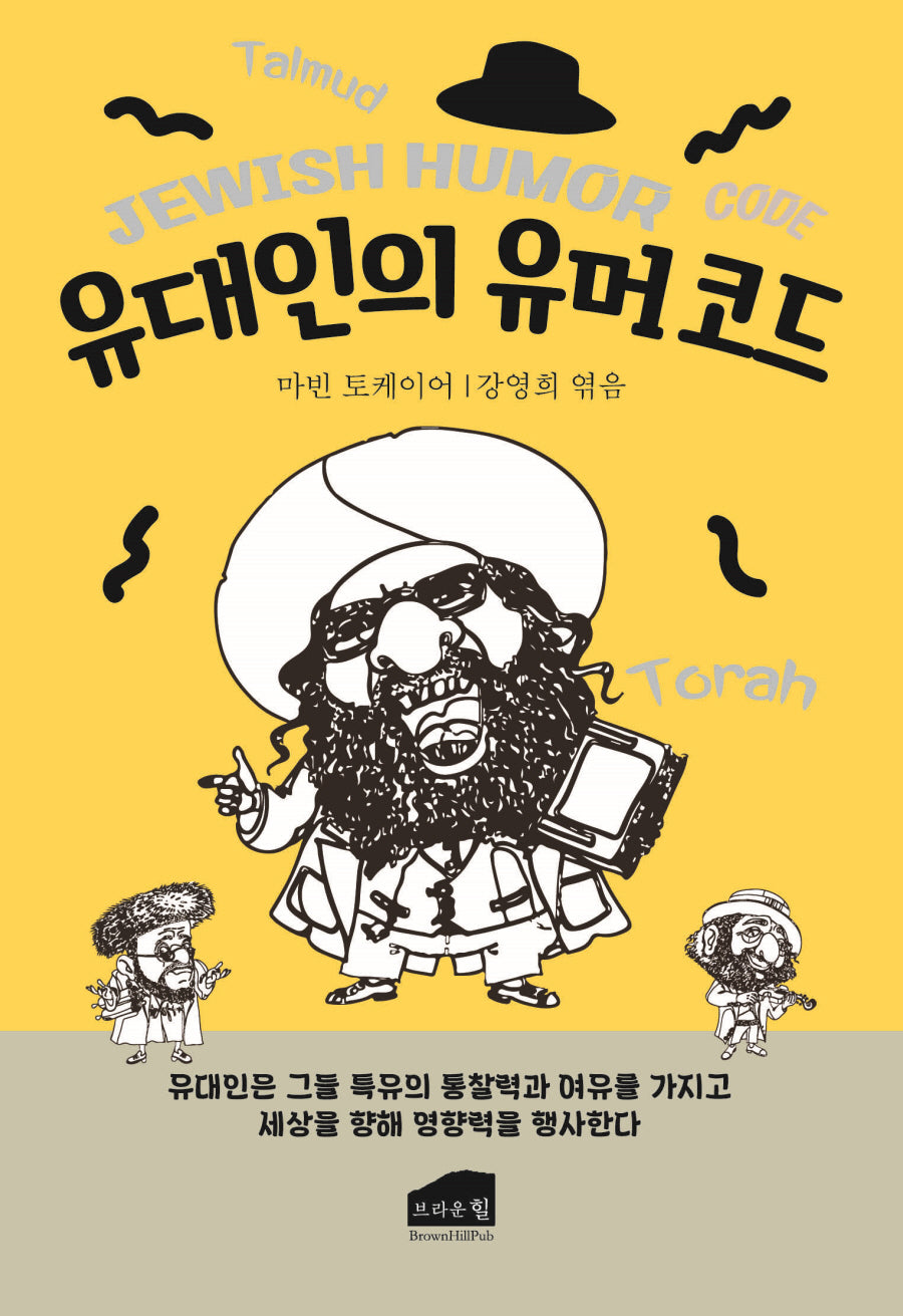 유대인 유머코드