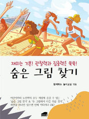숨은 그림 찾기