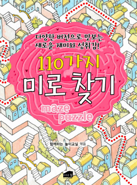 110가지 미로 찾기