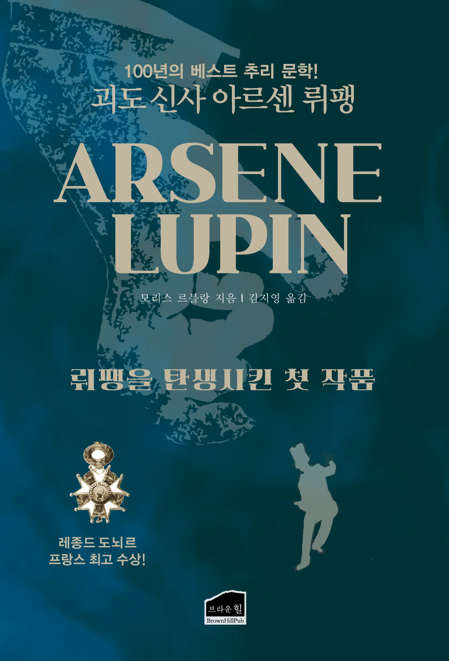 괴도신사 아르센뤼팽