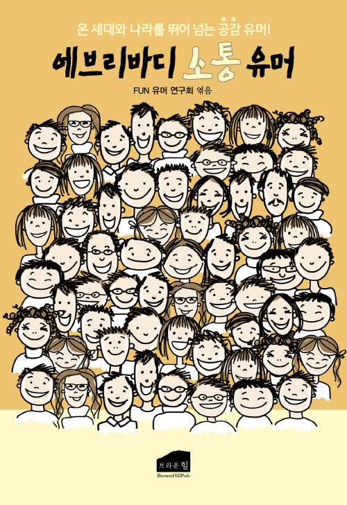 에브리바디소통유머