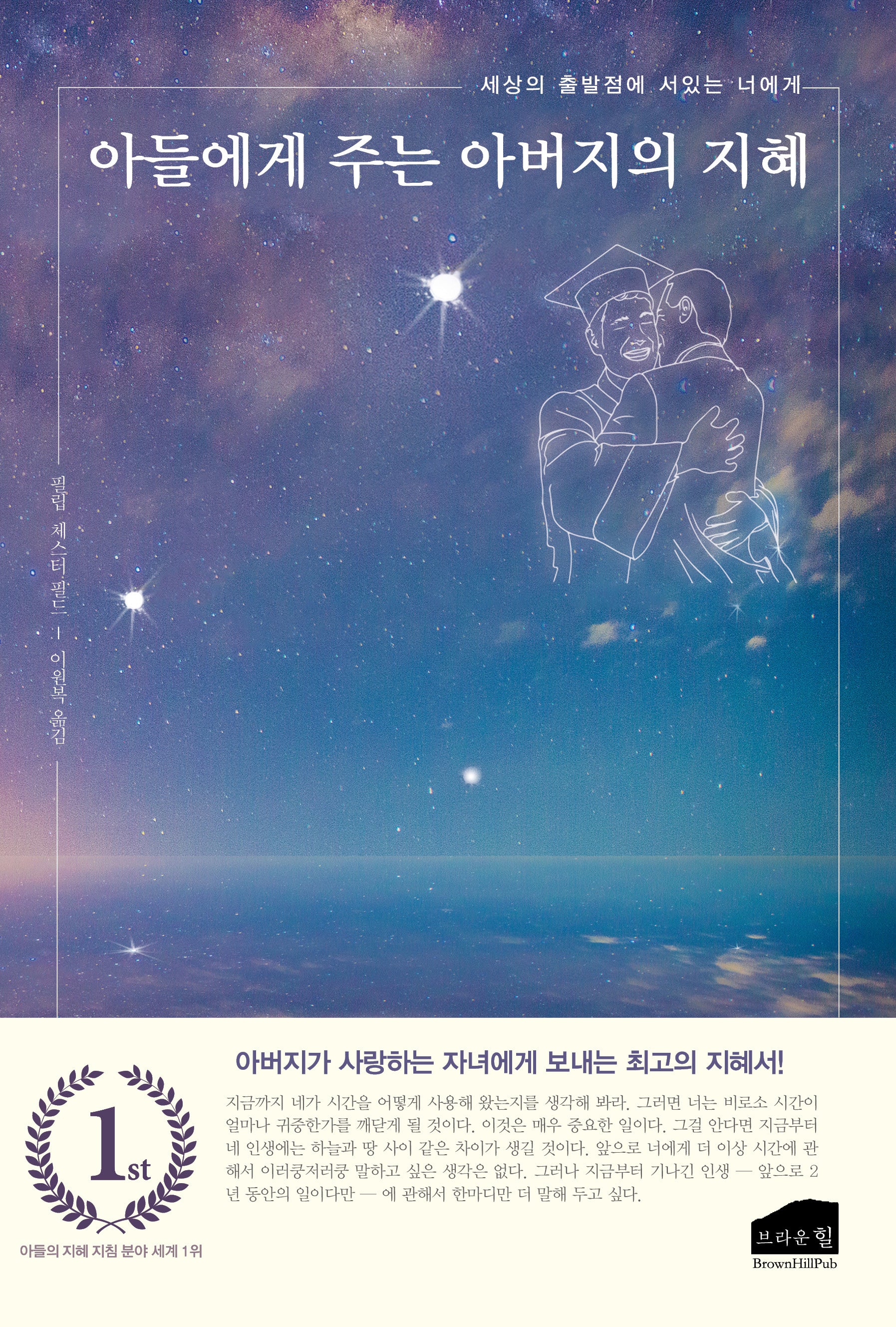 아들에게 주는 아버지의 지혜