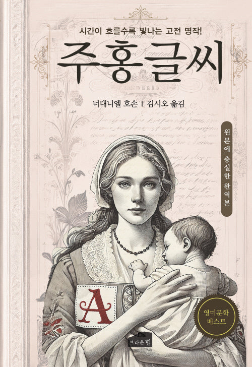 주홍글씨