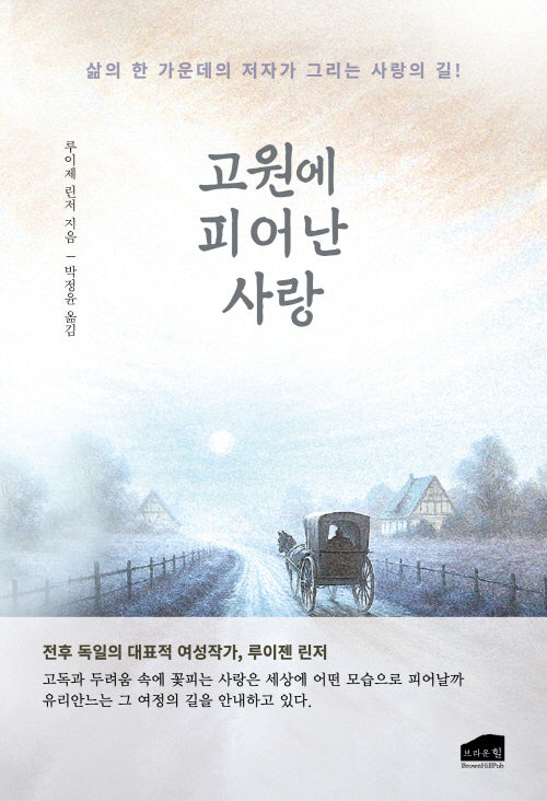 고원에 피어난 사랑