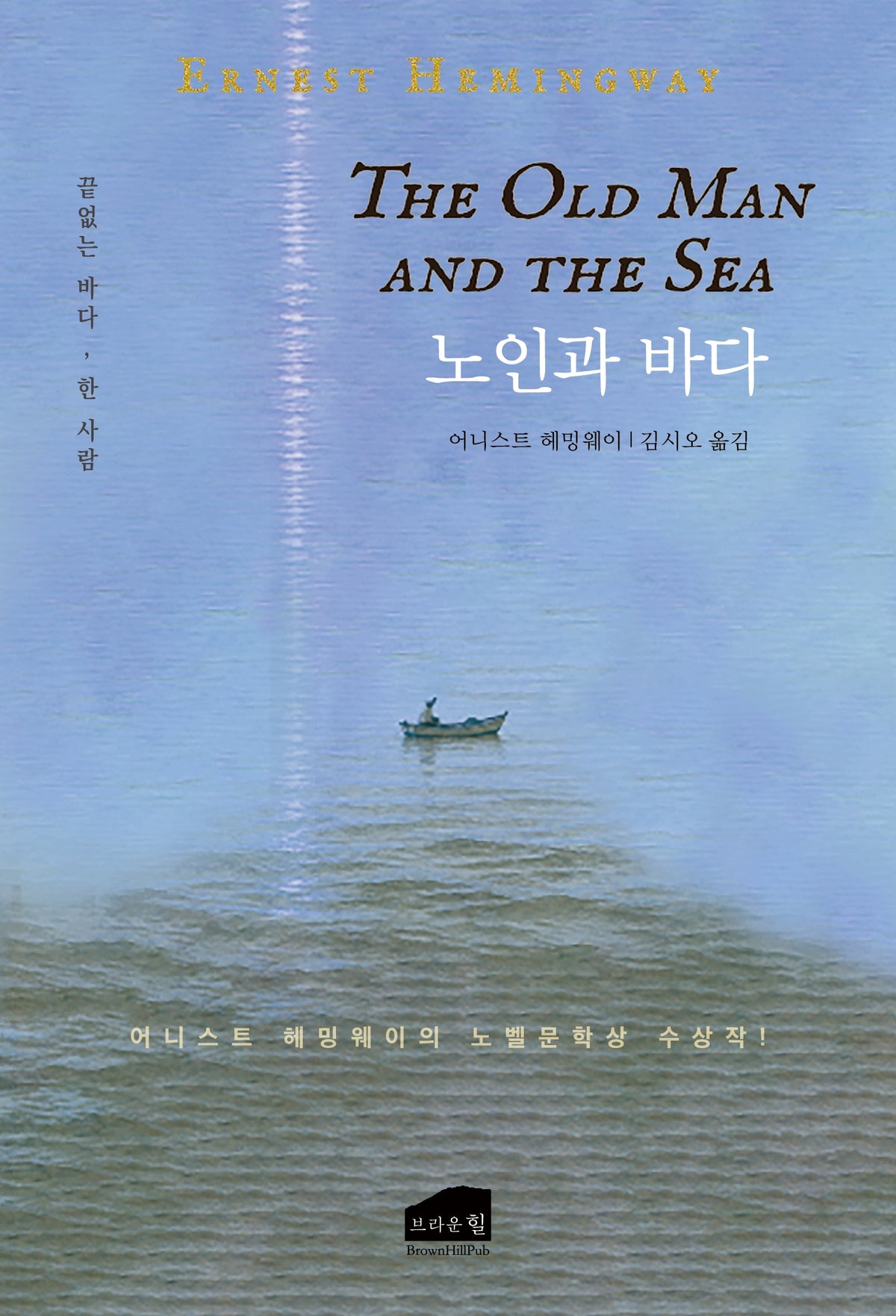 노인과 바다