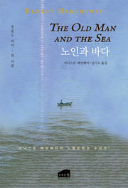 노인과 바다