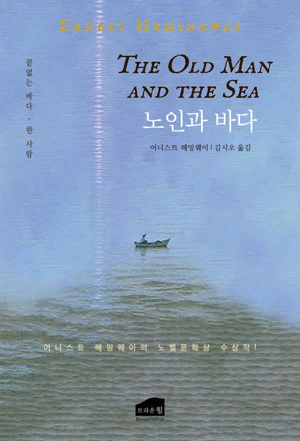 노인과 바다